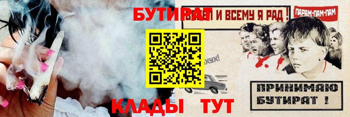 Саров  БУТИРАТ 1.4BDO  Вход с VPN 