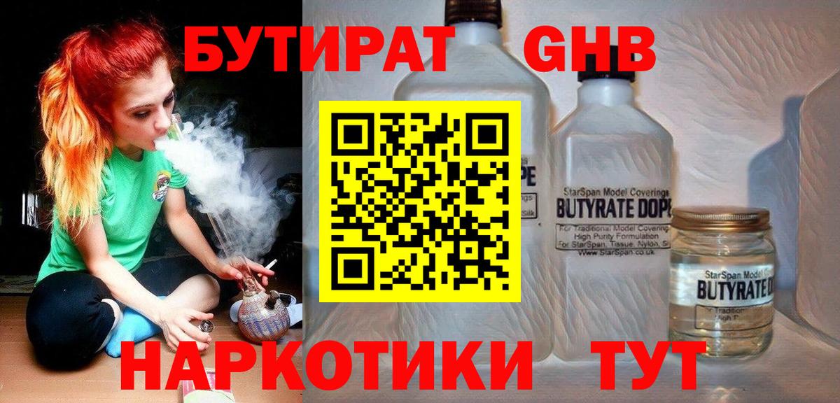 Бутират бутандиол Саров