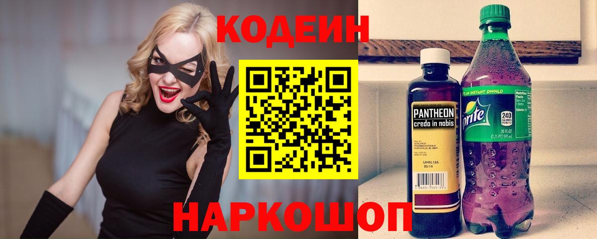 Саров  Кодеиновый сироп Lean напиток Lean (лин)  Вход с VPN 