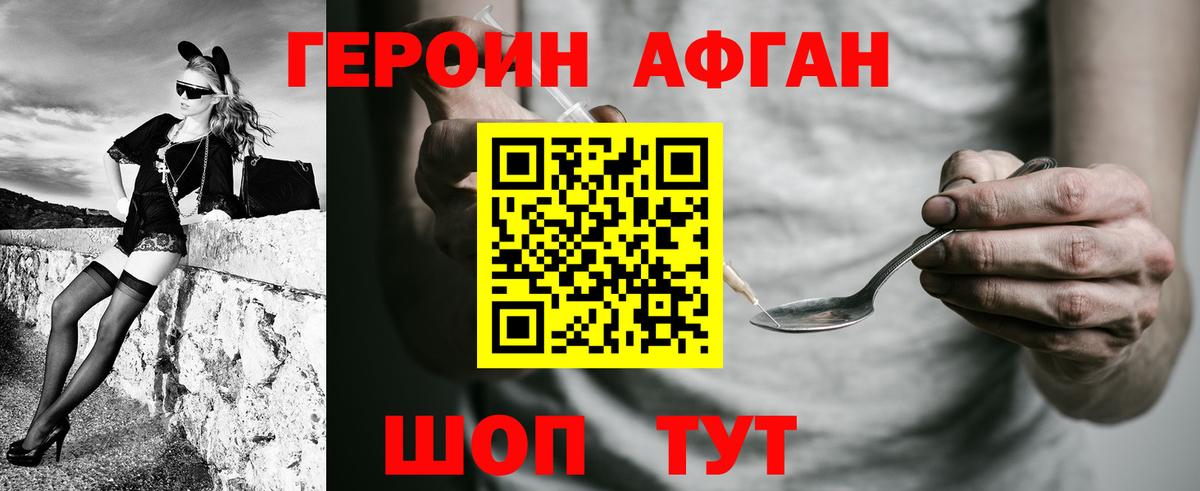 ГЕРОИН афганец Саров
