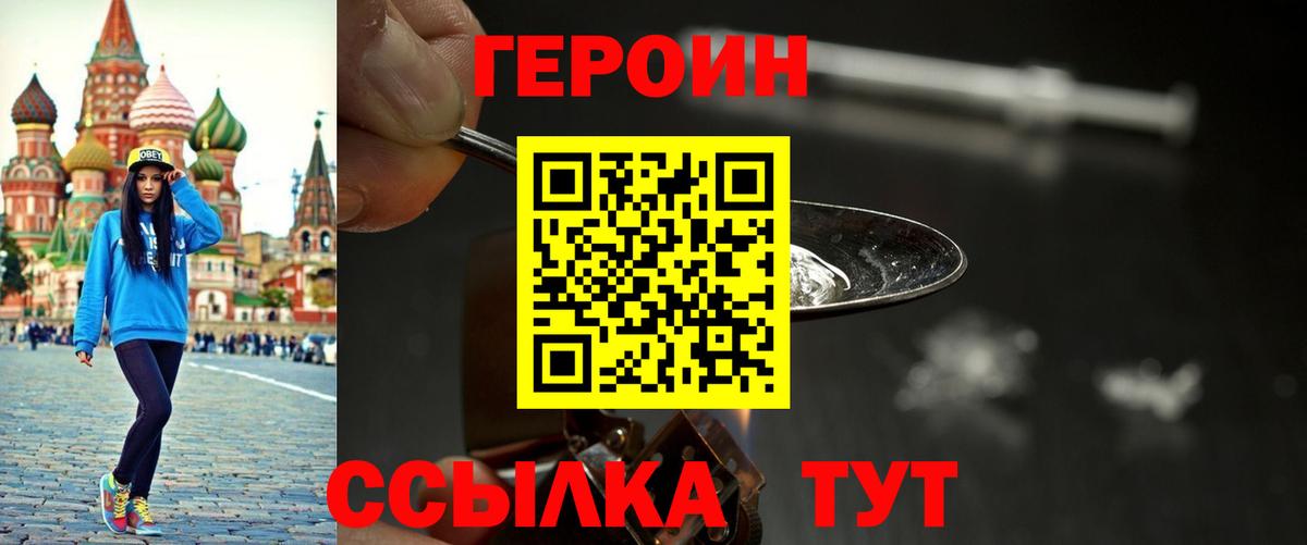 Саров  ГЕРОИН  Вход с VPN  ГЕРОИН герыч 