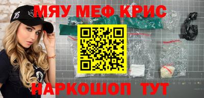 мяу мяу кристалл Наро-Фоминск