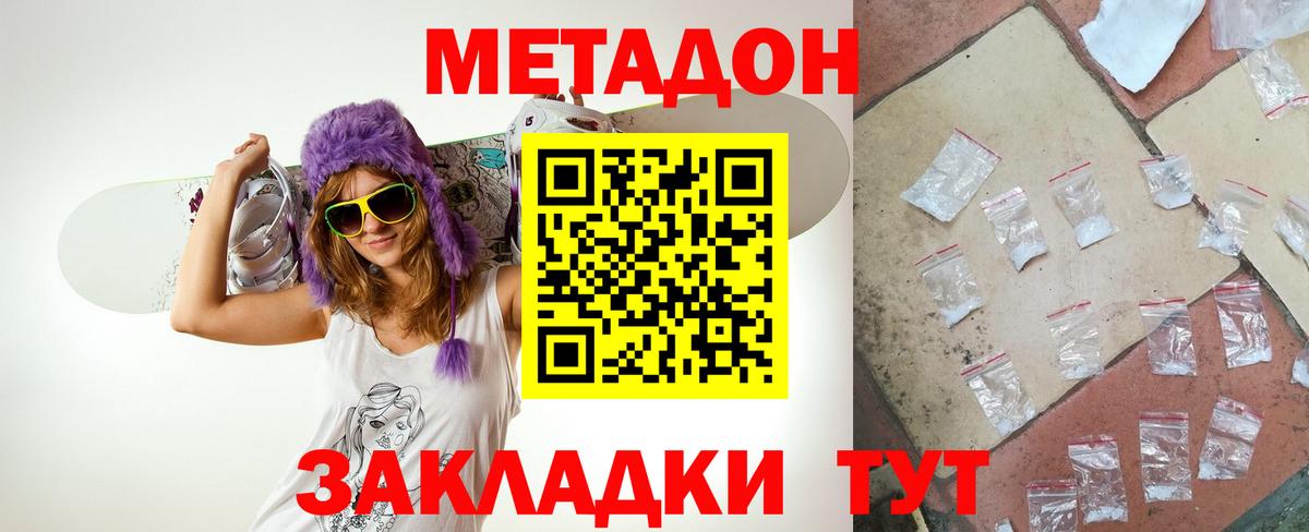 Метадон белоснежный Саров