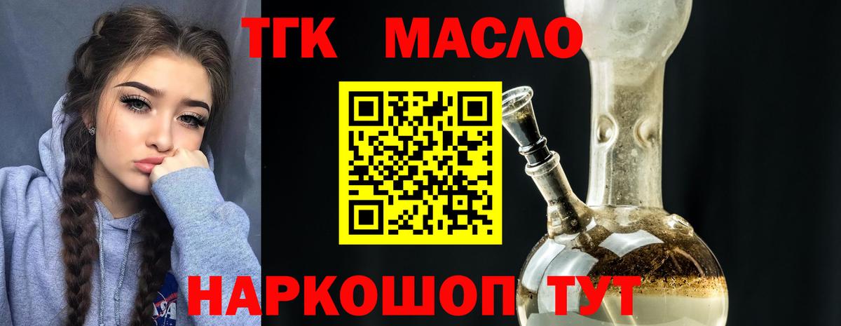ТГК концентрат  Вход с VPN  продажа наркотиков  Саров  Дистиллят ТГК вейп 